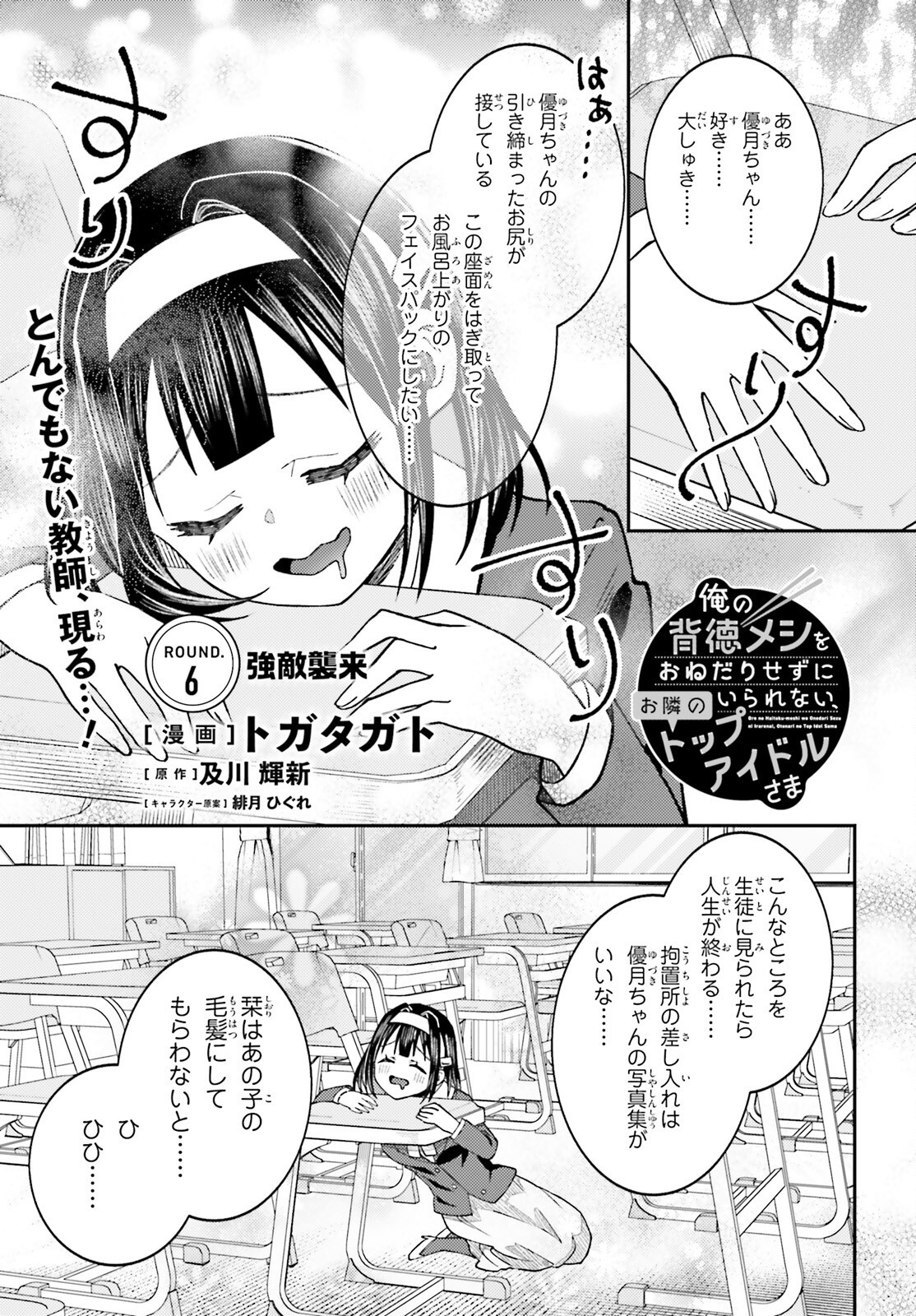 Ore no Haitoku Meshi wo Onedari Sezu ni Irarenai, Otonari no Top Idol-sama - Chapter 6 - Page 1